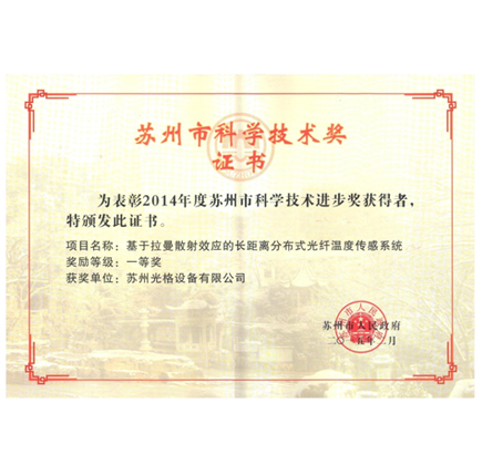 J9九游会荣获苏州市科技进步奖一等奖