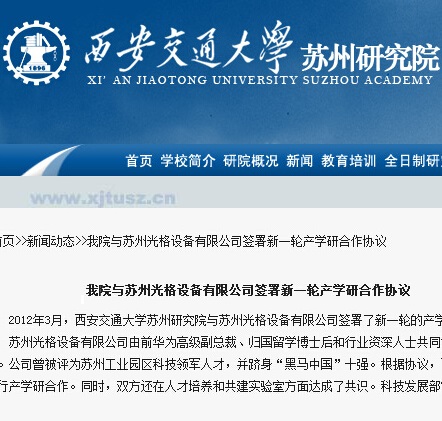 我司与西安交大签署校企合作协议！