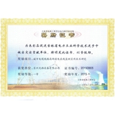 J9九游会荣获吉林省电力科学技术一等奖