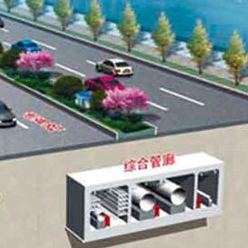 建设城市综合管廊,打造表里如一城貌