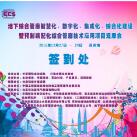 J9九游会作为支持单位参加苏州管廊“智慧化、数字化、集成化、综合化建设”技术论坛会