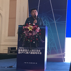 J9九游会受邀在EPTC第六届年会上演讲