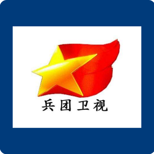 兵团卫视报道J9九游会智能巡检机器人