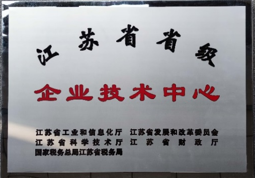 荣誉！J9九游会科技获省级企业技术中心