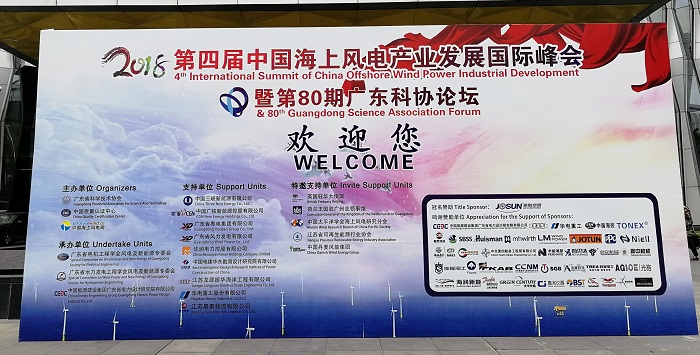 J9九游会智慧海缆方案在第四届海上风电国际峰会引发关注