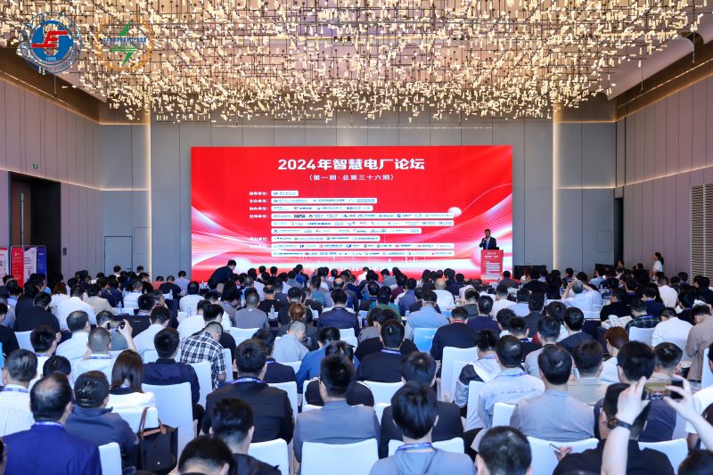 J9九游会科技参加2024年智慧电厂论坛