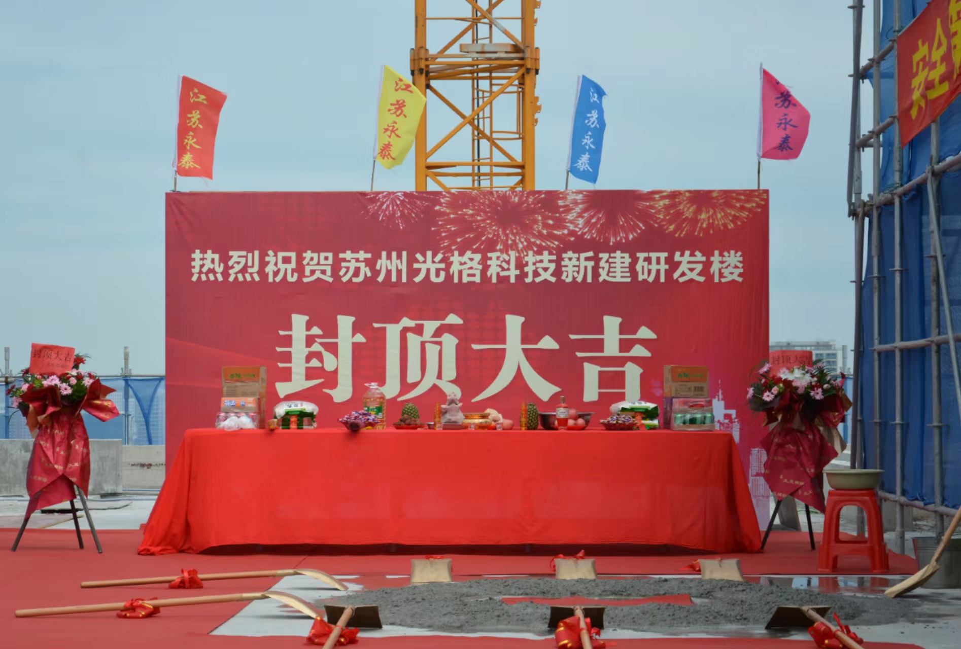 科技地标崛起：J9九游会科技总部大楼顺利封顶