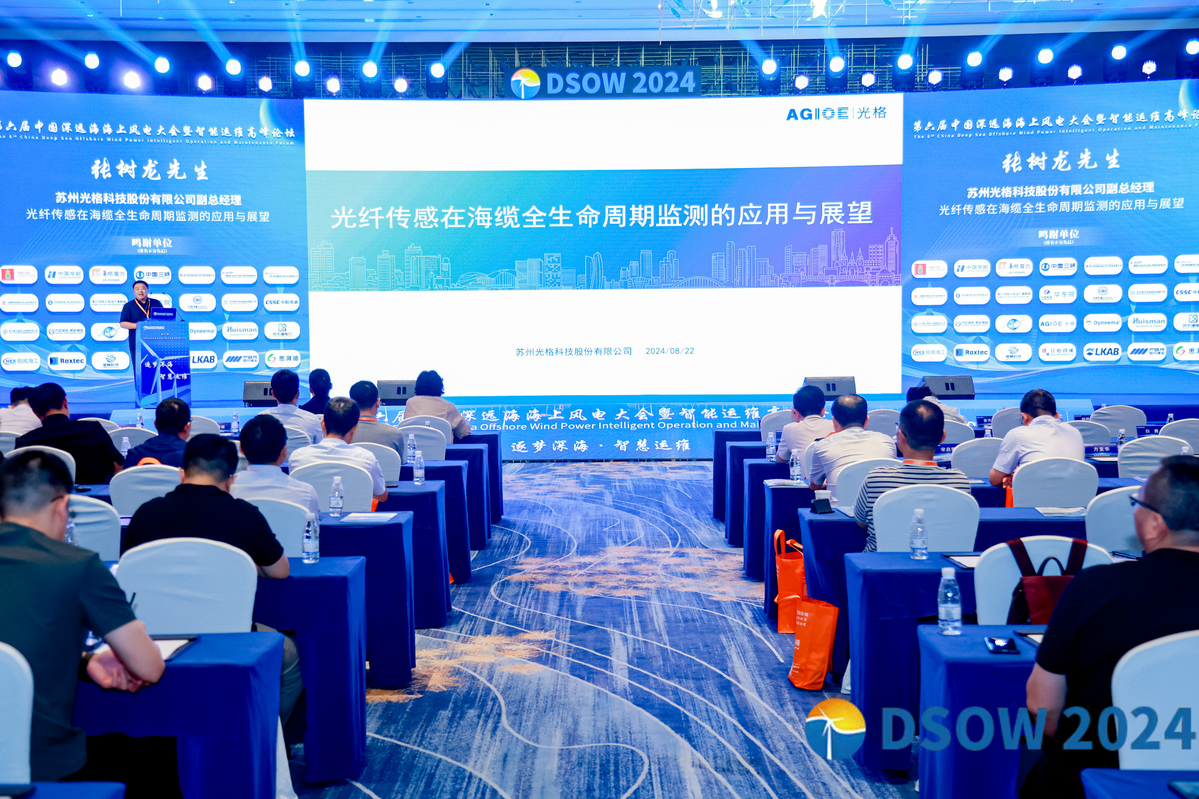 J9九游会科技参加第六届中国深远海海上风电大会暨智能运维高峰论坛