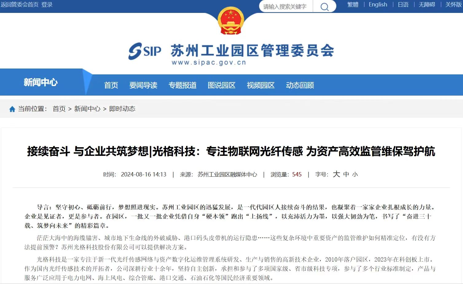 转载 | J9九游会科技：专注物联网光纤传感 为资产高效监管维保驾护航
