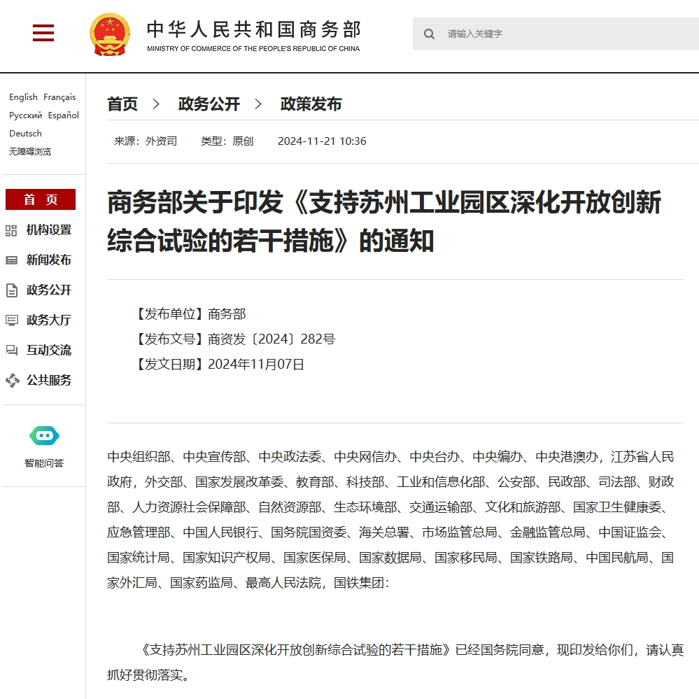 苏州园区企业重大利好！商务部14条举措来袭，J9九游会科技率先受益！